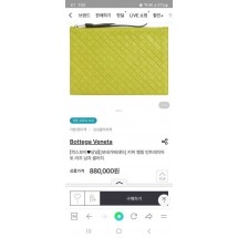 보테가베네타 인트레치아토 라지 파우치 (국내배송)