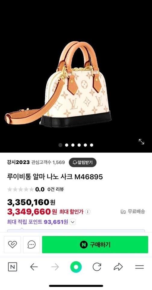 루이비통 알마 나노 사크 (국내배송)